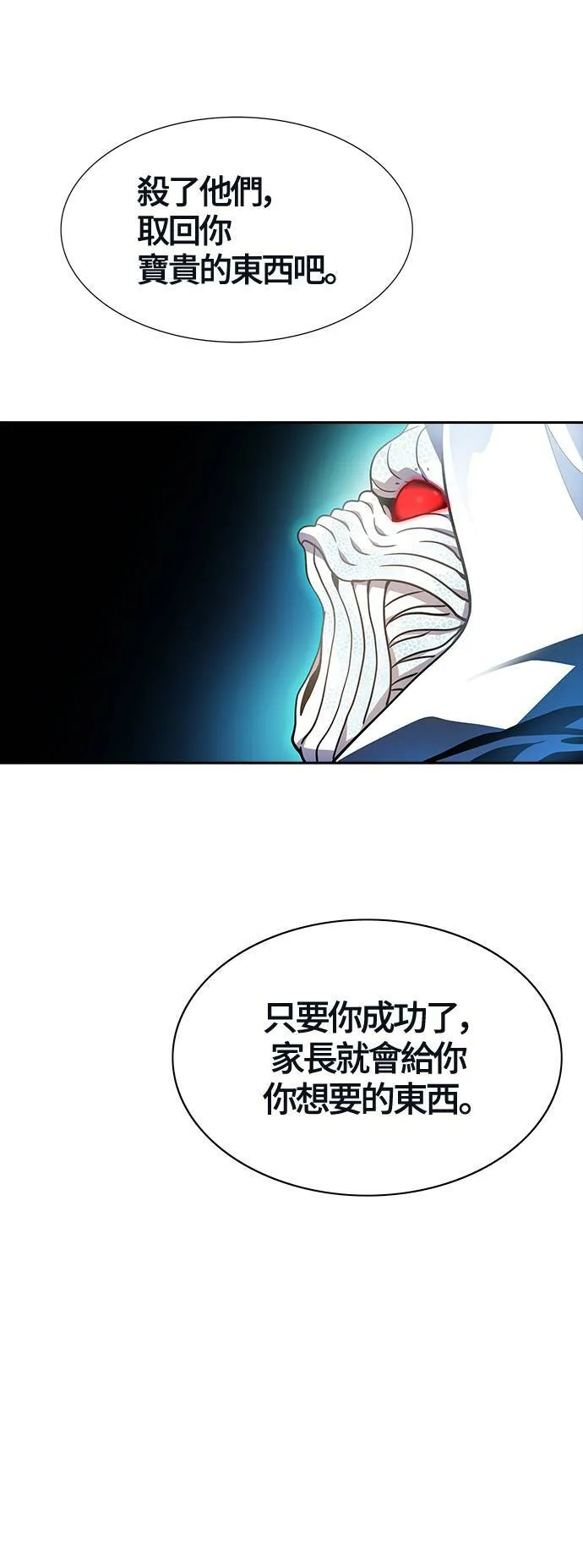 [第3季] 第139话 沙蛇 第86页