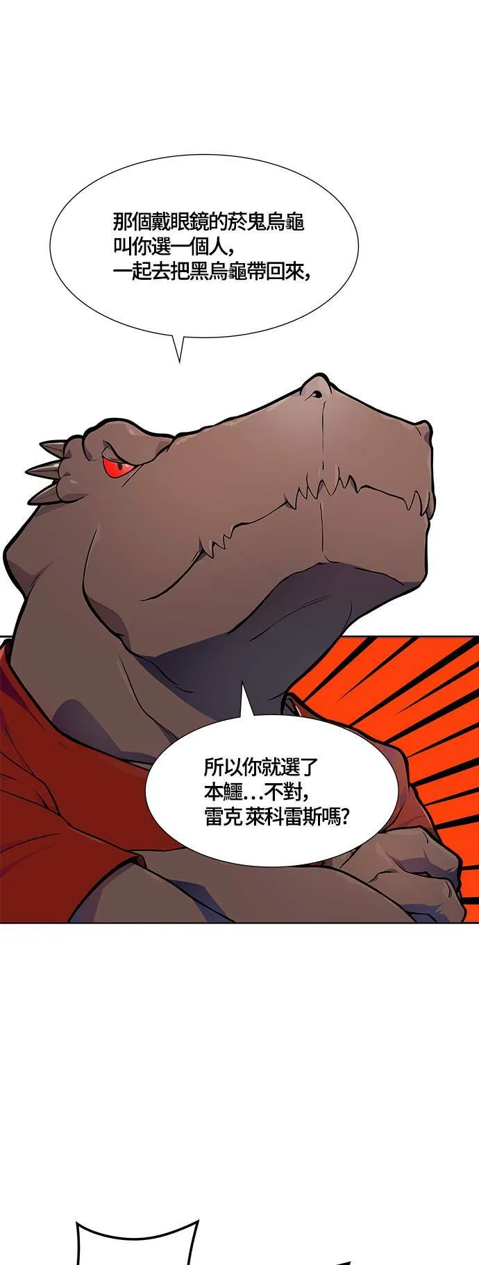 [第3季] 第140话 沙蛇2 第3页