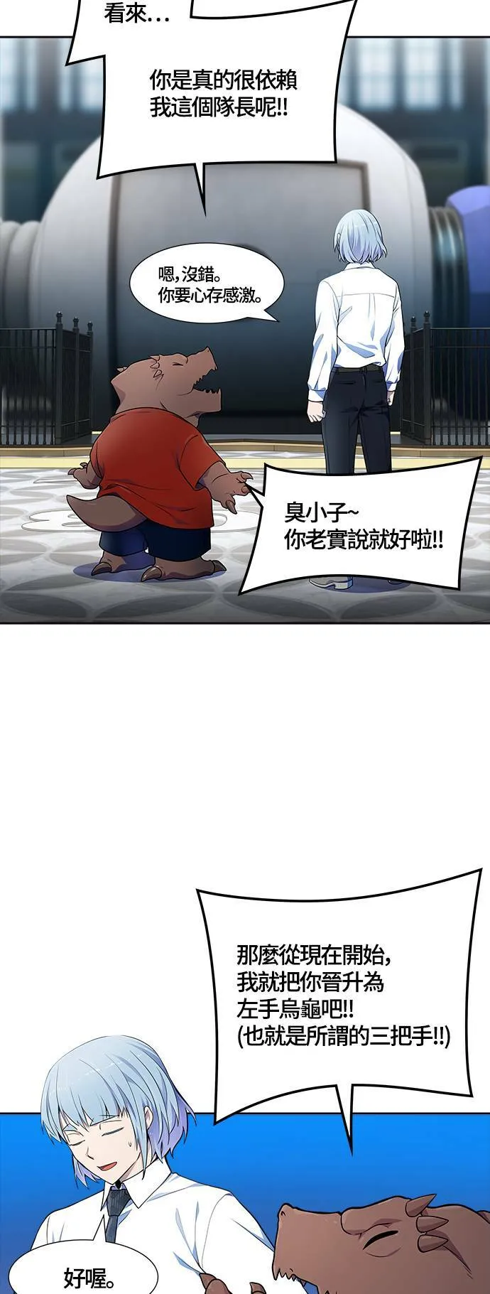 [第3季] 第140话 沙蛇2 第4页