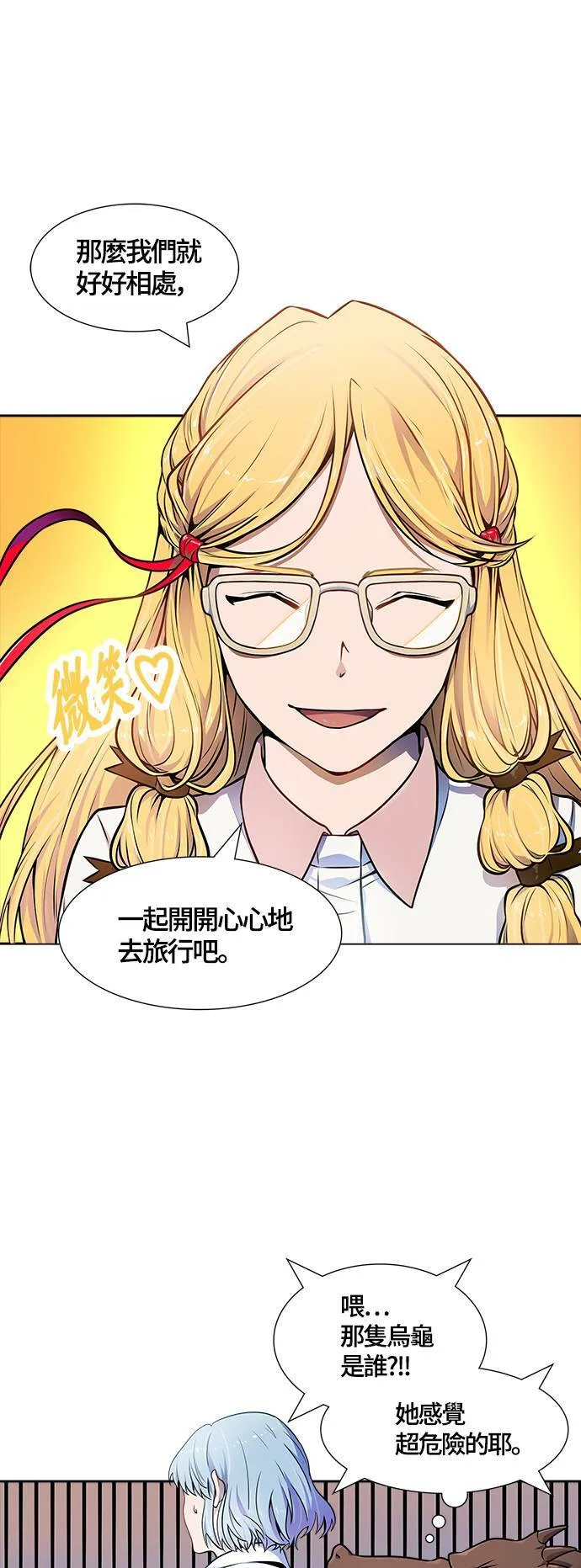 [第3季] 第140话 沙蛇2 第7页