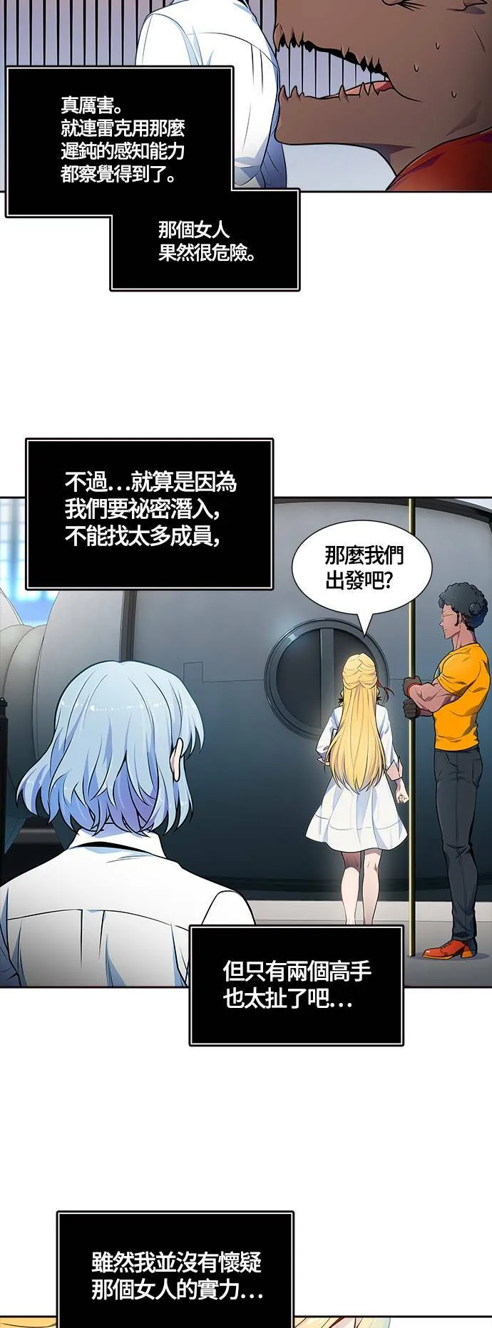 [第3季] 第140话 沙蛇2 第8页