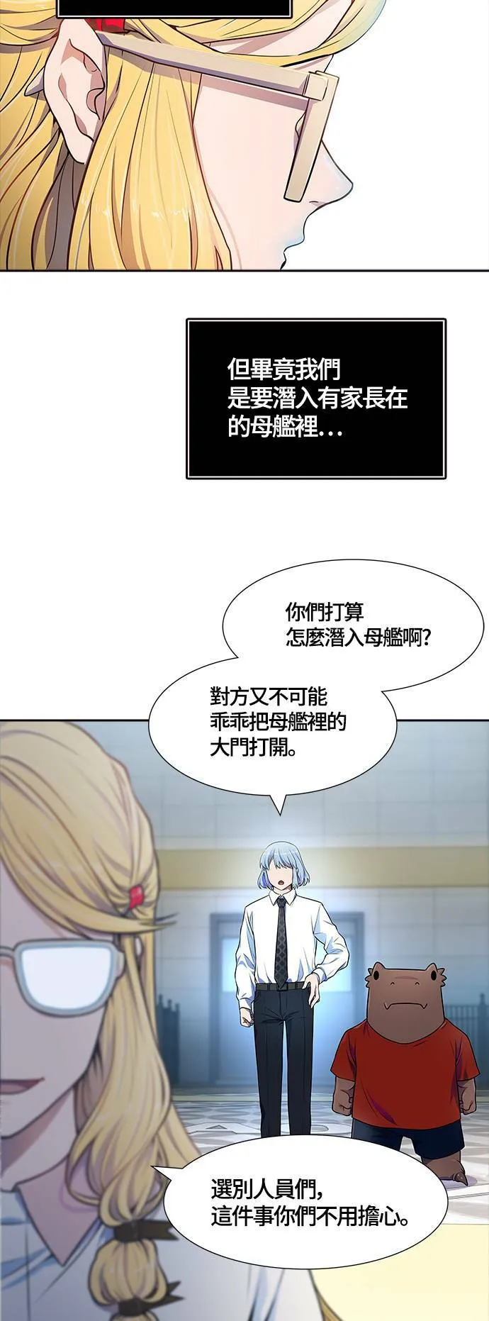 [第3季] 第140话 沙蛇2 第9页