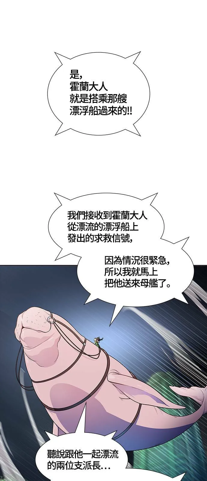 [第3季] 第140话 沙蛇2 第11页