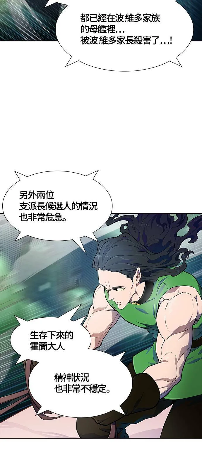 [第3季] 第140话 沙蛇2 第12页