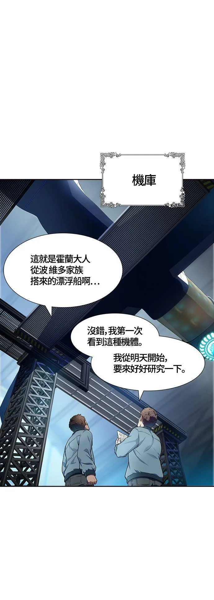 [第3季] 第140话 沙蛇2 第16页