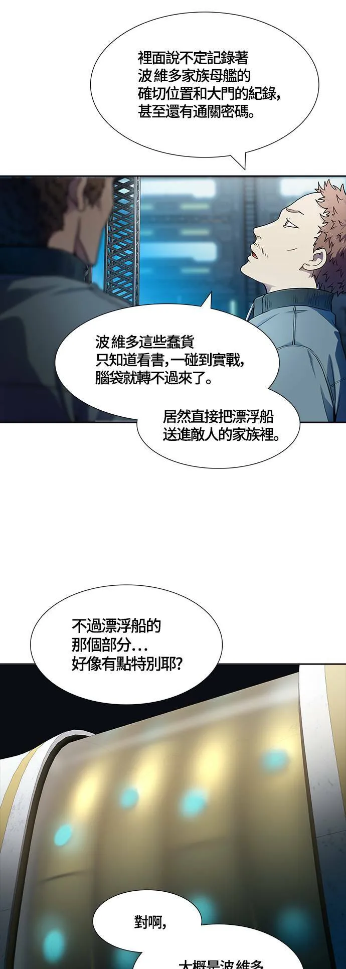 [第3季] 第140话 沙蛇2 第17页