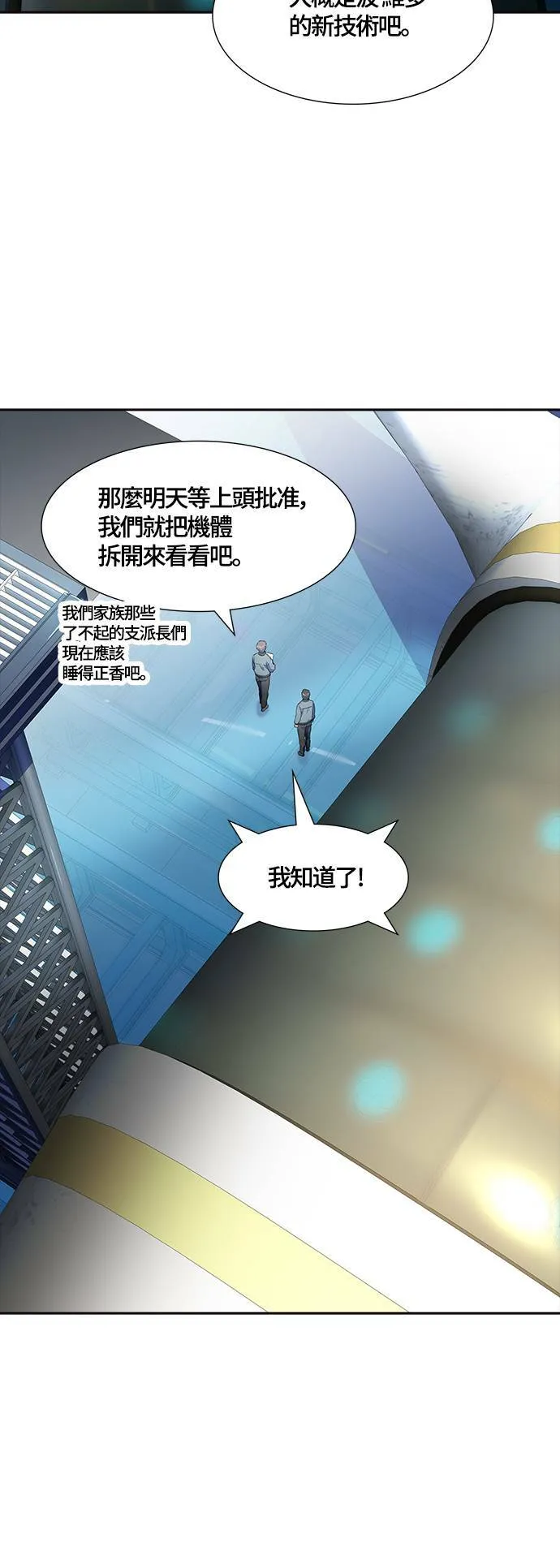 [第3季] 第140话 沙蛇2 第18页