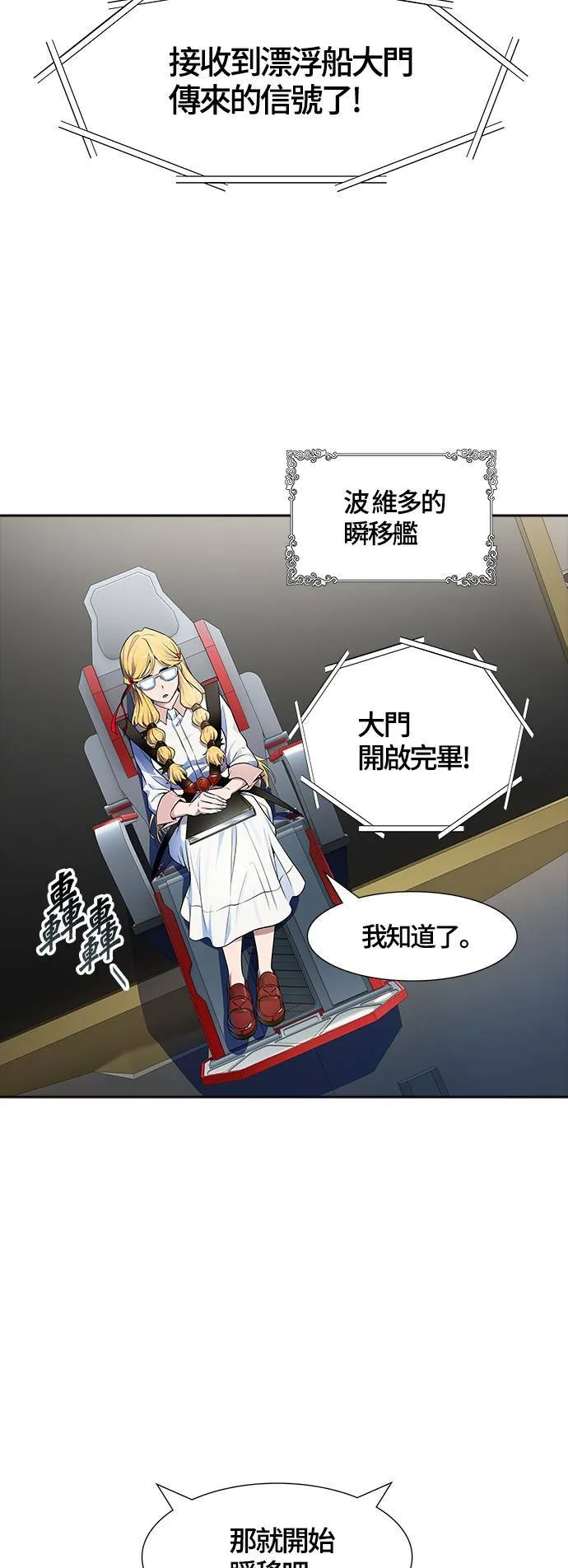 [第3季] 第140话 沙蛇2 第23页