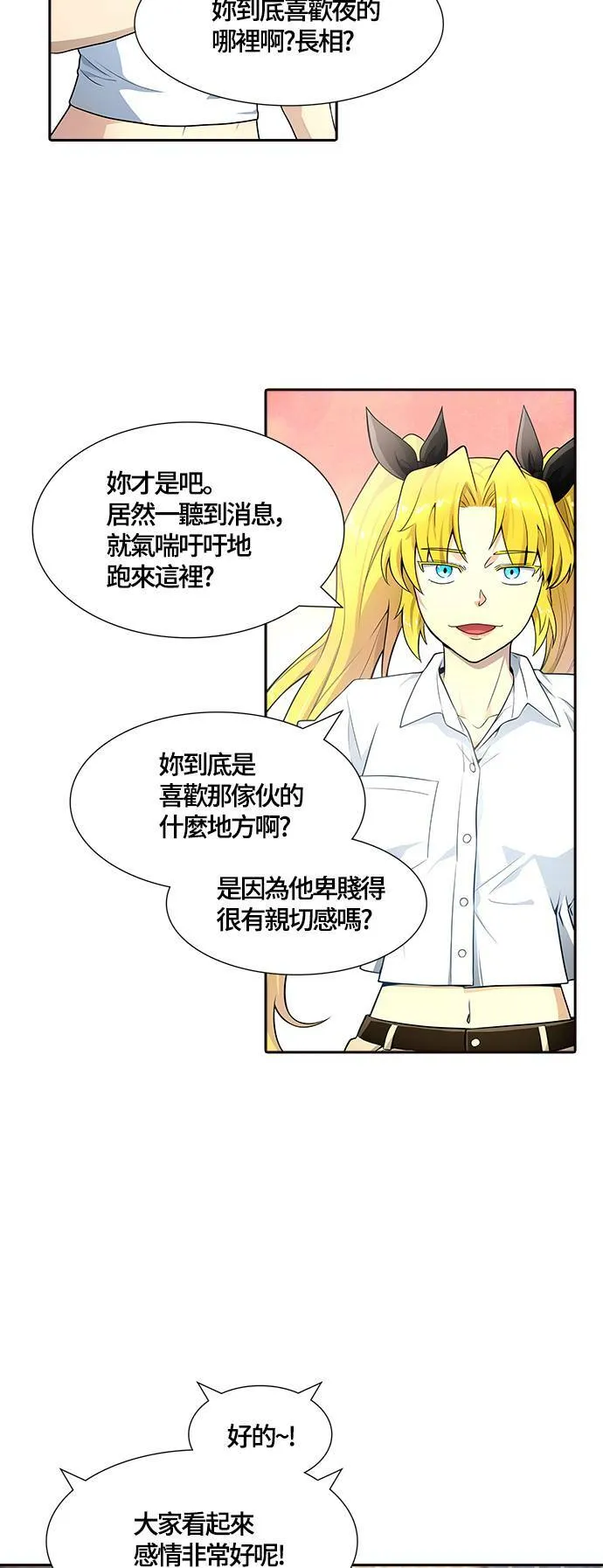 [第3季] 第140话 沙蛇2 第32页