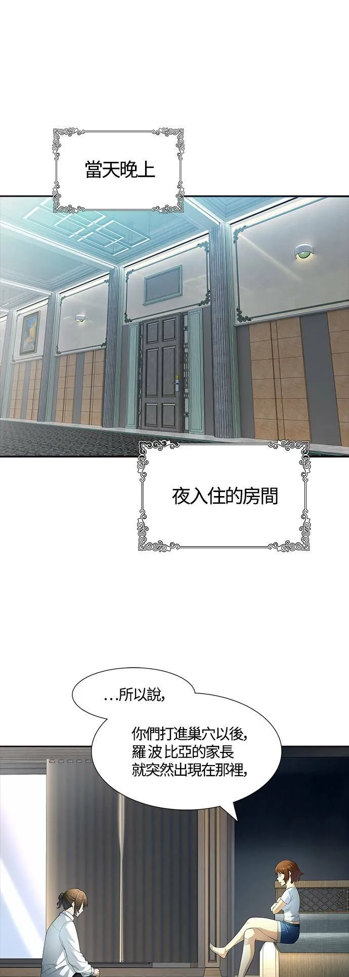 [第3季] 第140话 沙蛇2 第37页