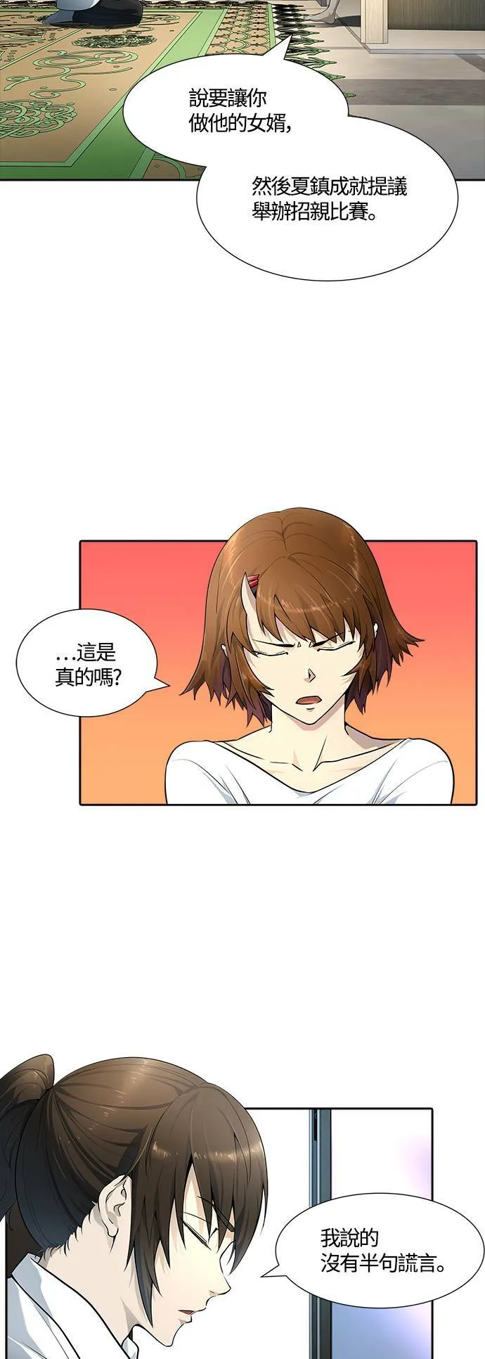 [第3季] 第140话 沙蛇2 第38页