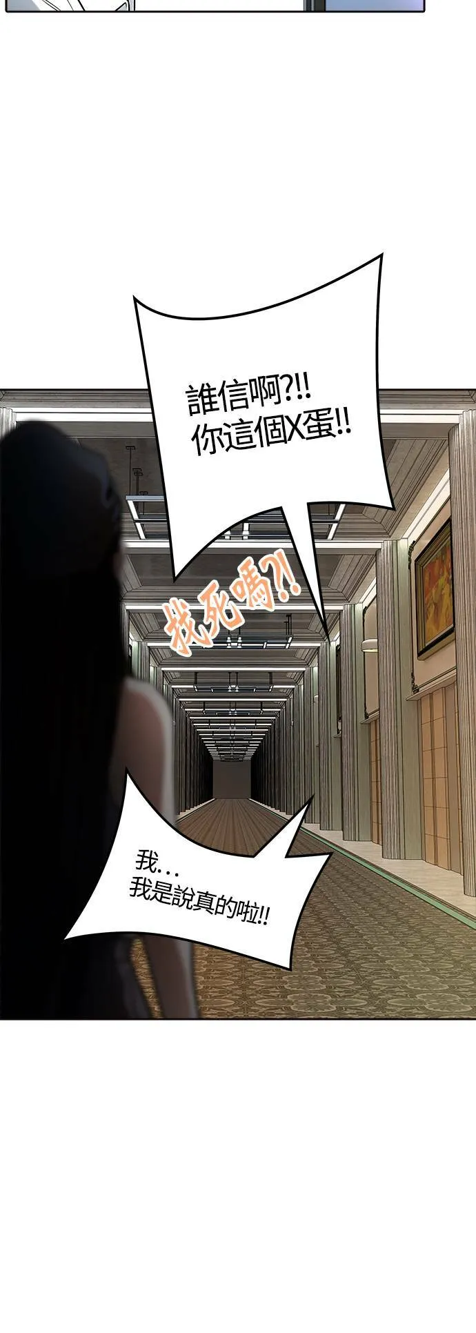 [第3季] 第140话 沙蛇2 第39页