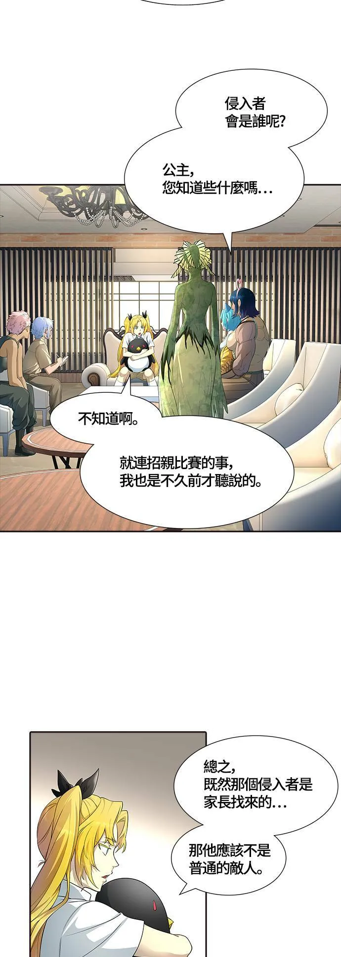 [第3季] 第140话 沙蛇2 第41页