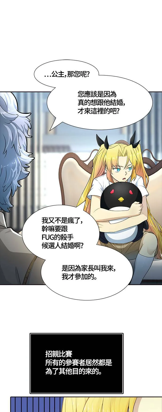 [第3季] 第140话 沙蛇2 第45页