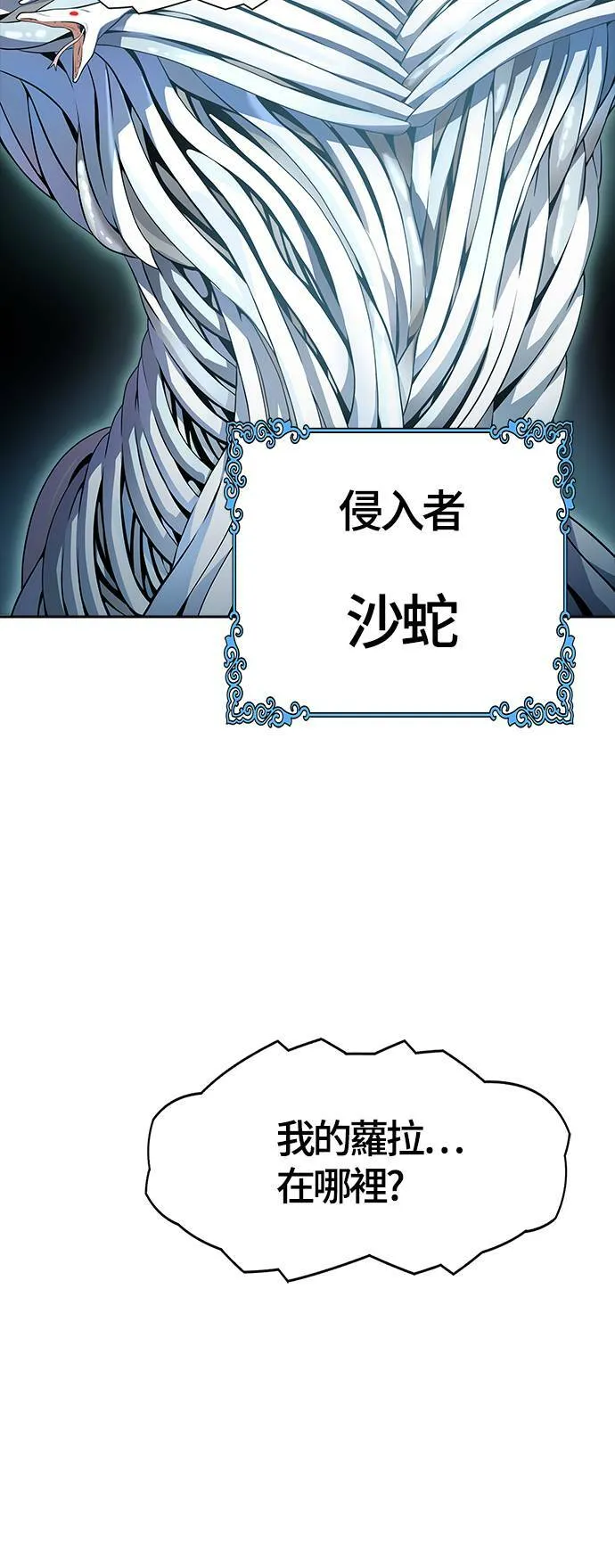 [第3季] 第140话 沙蛇2 第66页