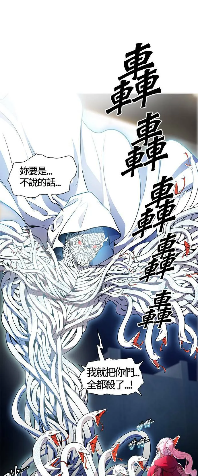 [第3季] 第141话 沙蛇3 第1页