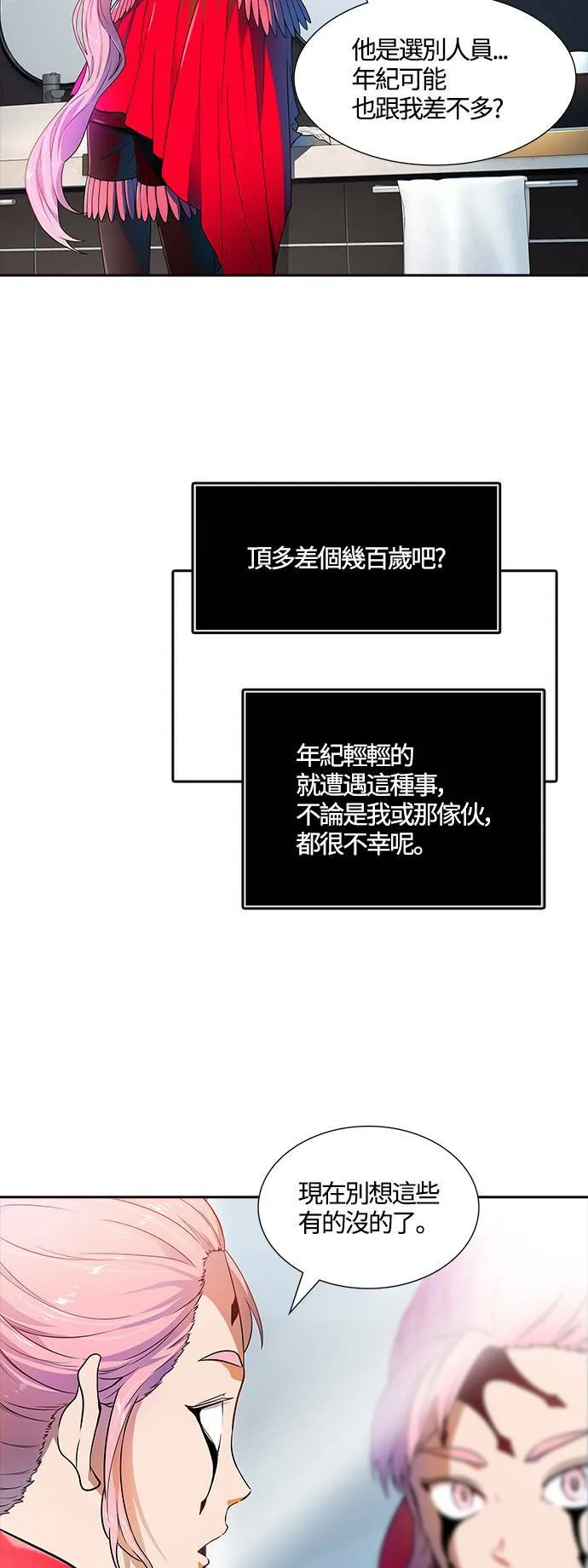 [第3季] 第141话 沙蛇3 第5页
