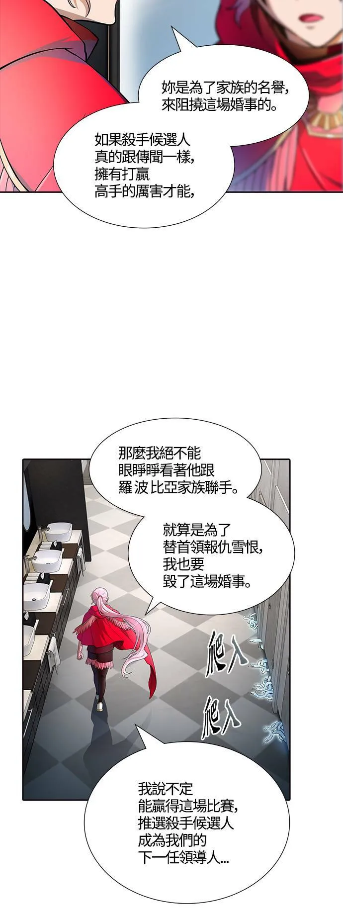 [第3季] 第141话 沙蛇3 第6页