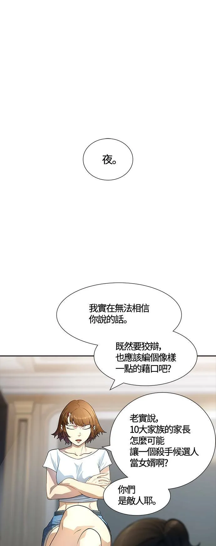 [第3季] 第141话 沙蛇3 第30页