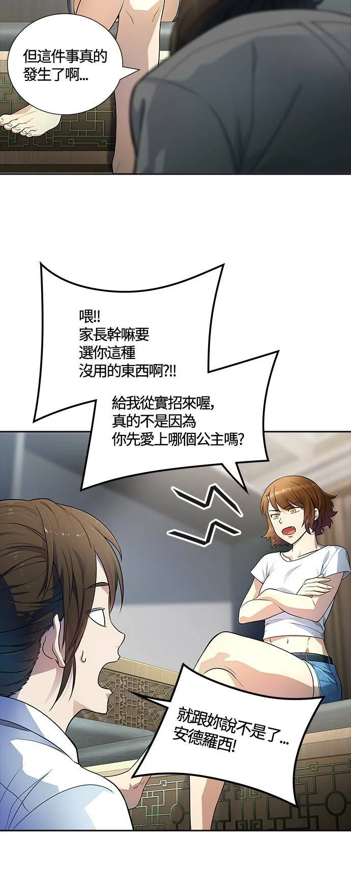 [第3季] 第141话 沙蛇3 第31页