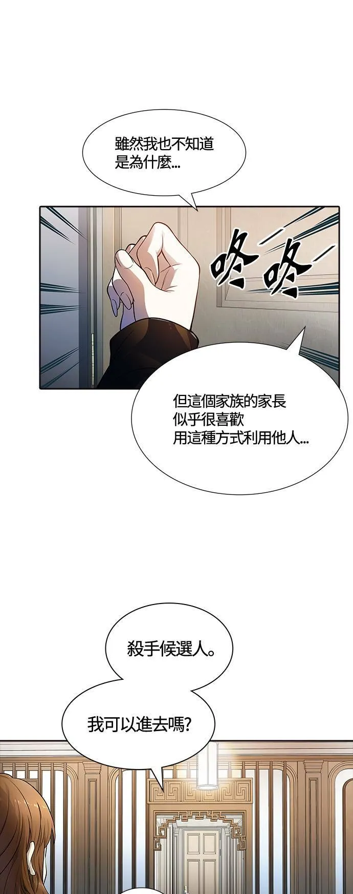 [第3季] 第141话 沙蛇3 第32页