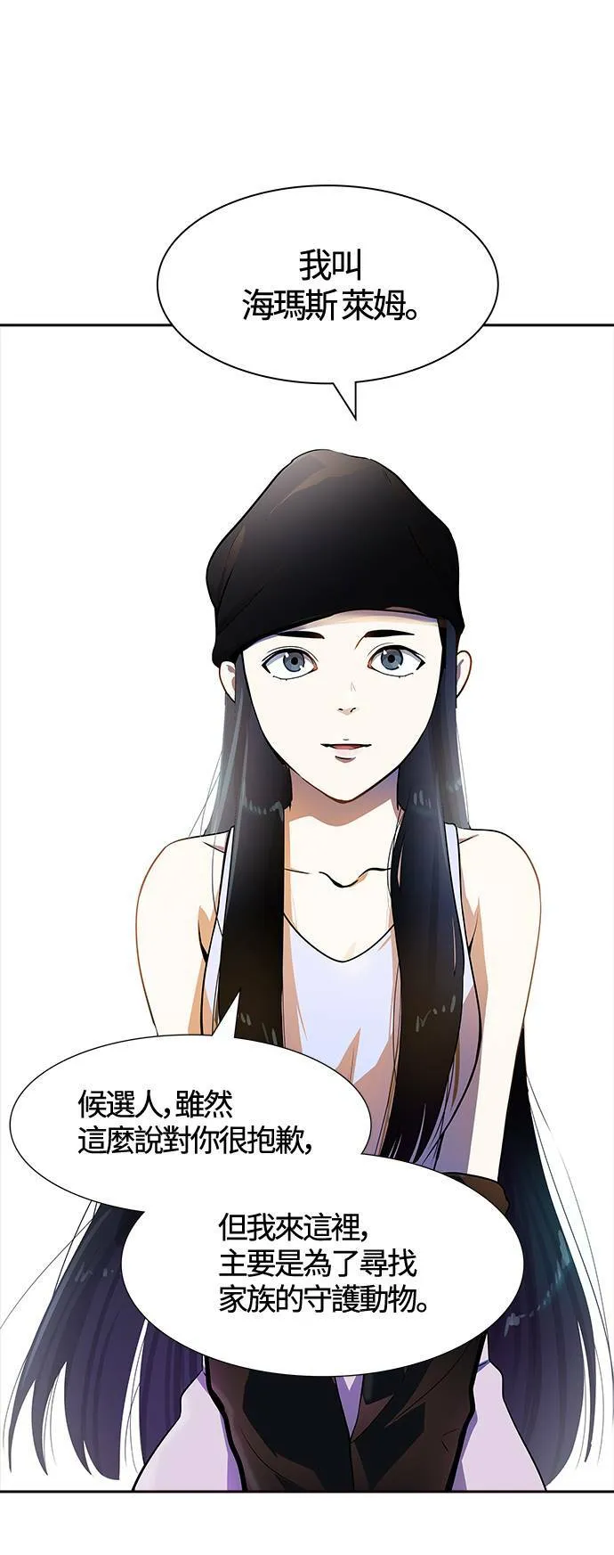 [第3季] 第141话 沙蛇3 第34页
