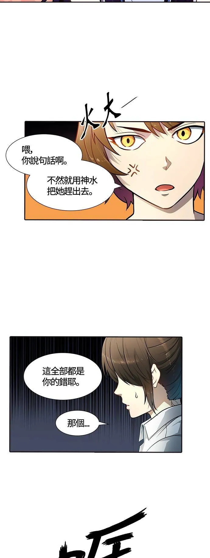 [第3季] 第141话 沙蛇3 第37页