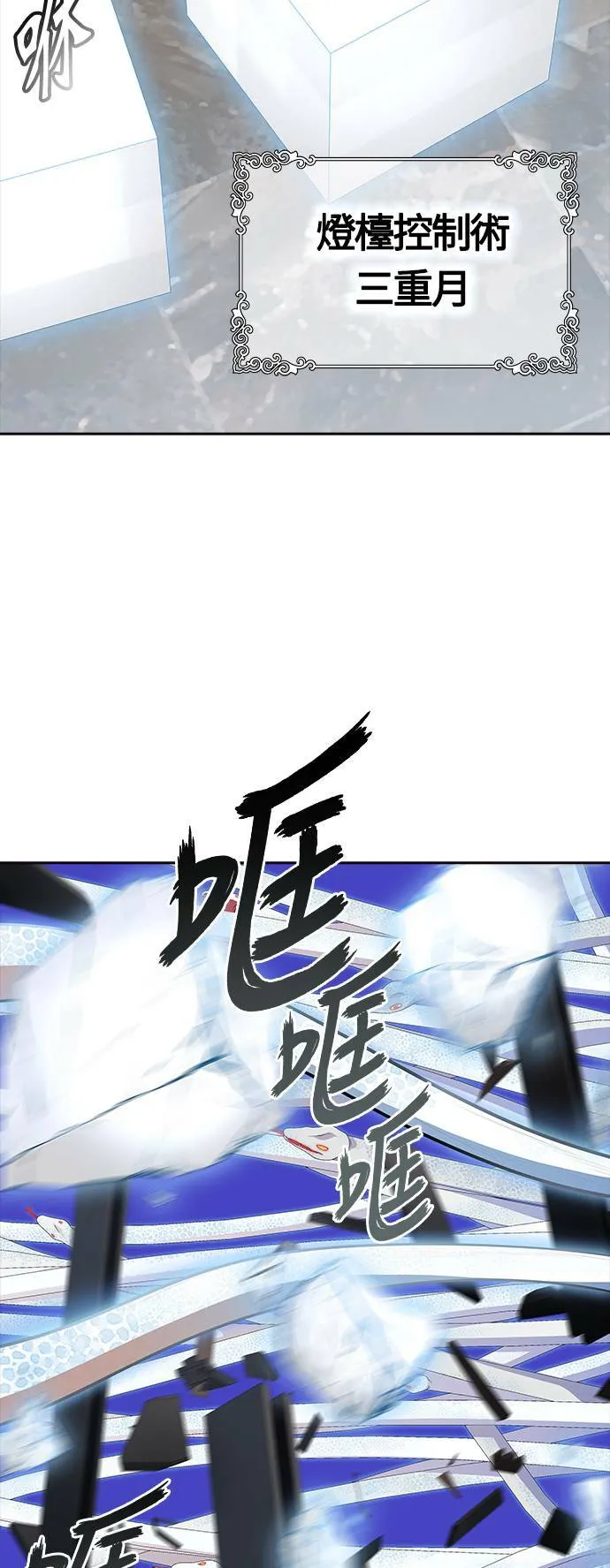 [第3季] 第141话 沙蛇3 第48页