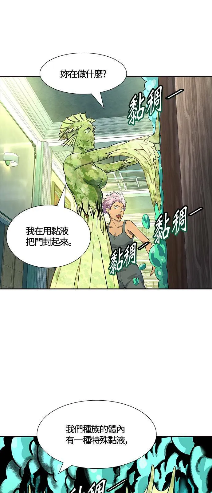 [第3季] 第141话 沙蛇3 第54页