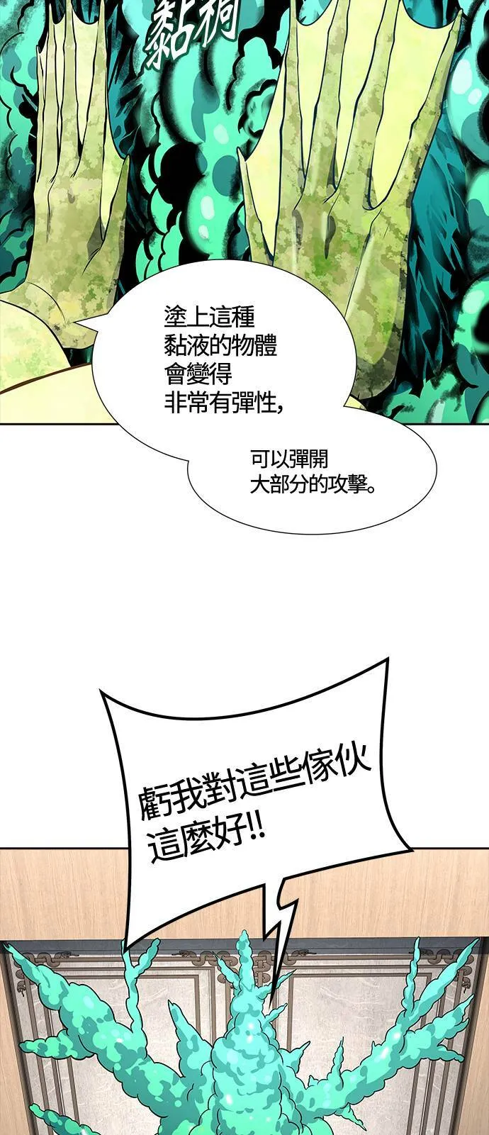 [第3季] 第141话 沙蛇3 第55页