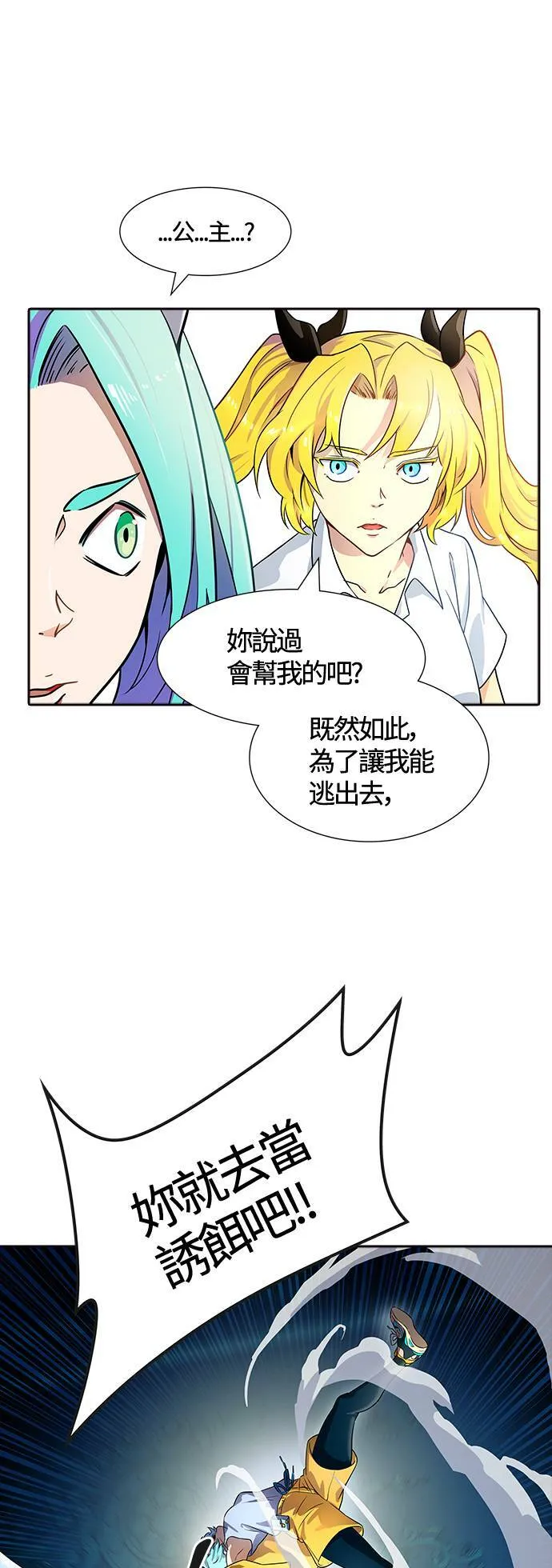 [第3季] 第141话 沙蛇3 第65页