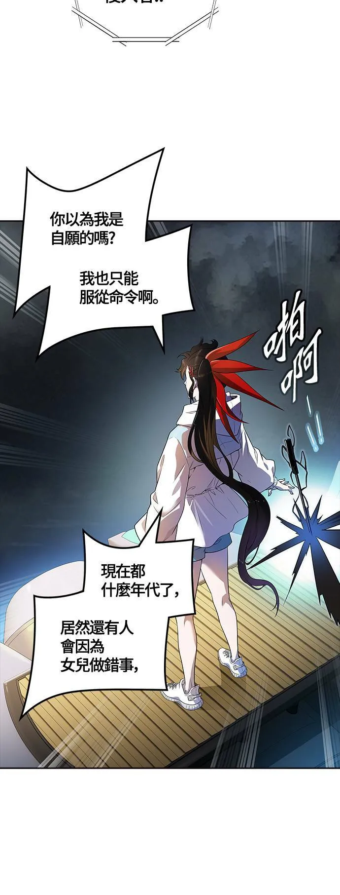[第3季] 第138话 宥莉(白衣从军) 第4页