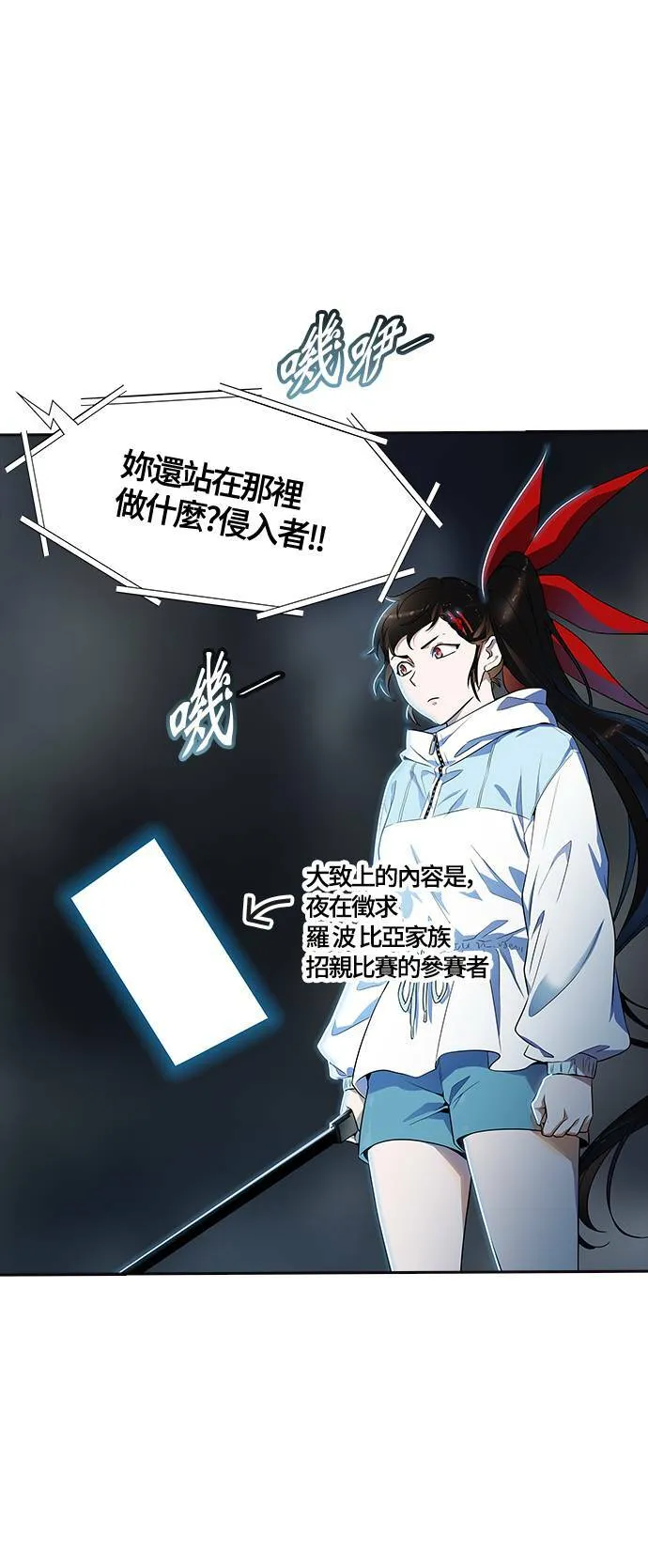 [第3季] 第138话 宥莉(白衣从军) 第11页