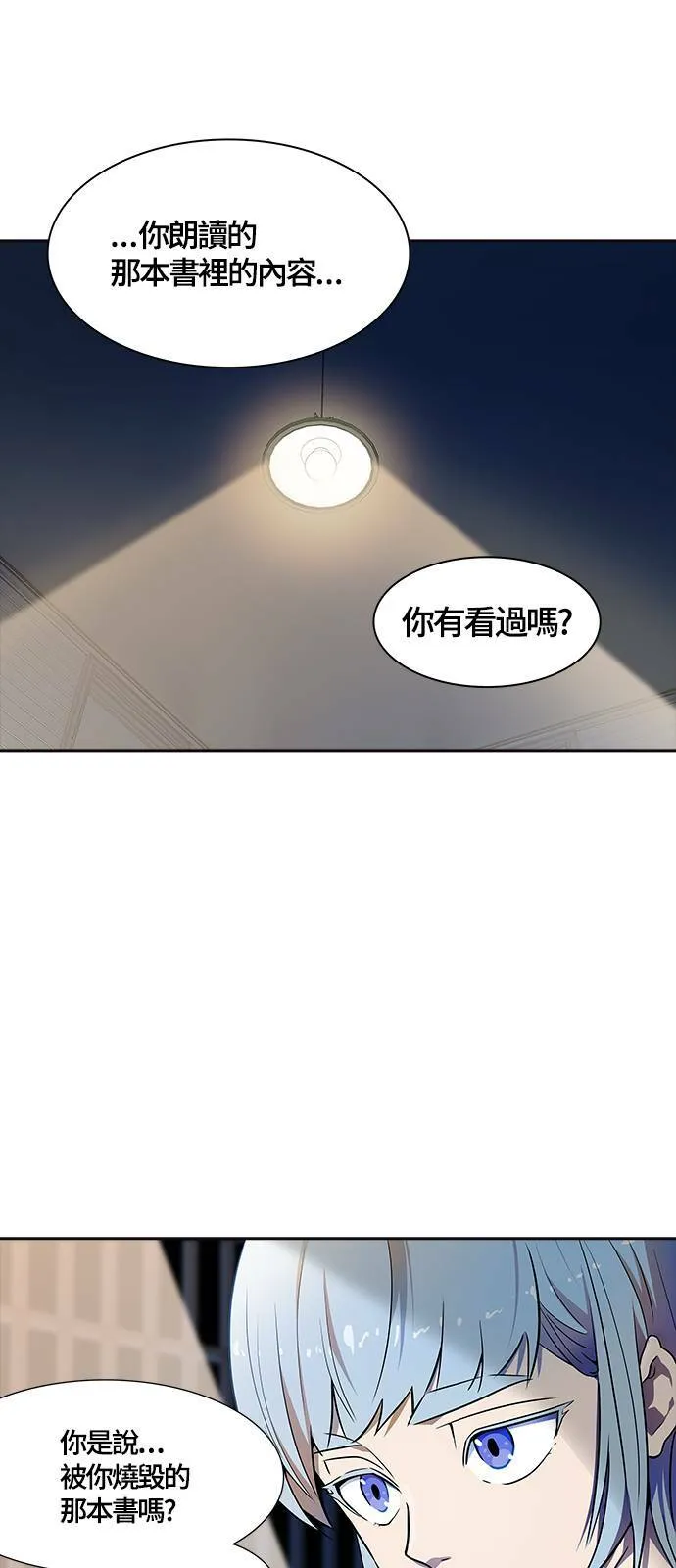 [第3季] 第138话 宥莉(白衣从军) 第44页