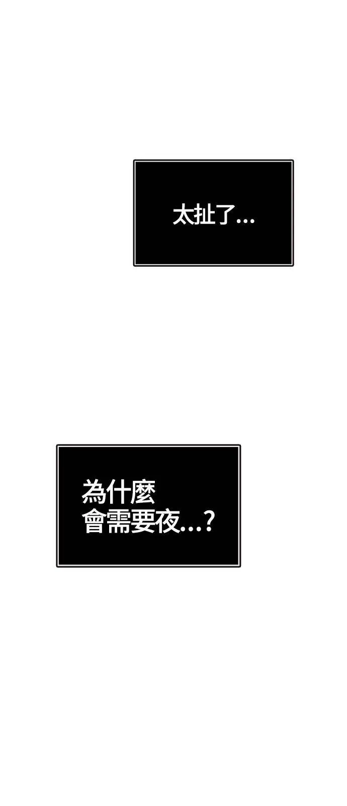 [第3季] 第138话 宥莉(白衣从军) 第48页