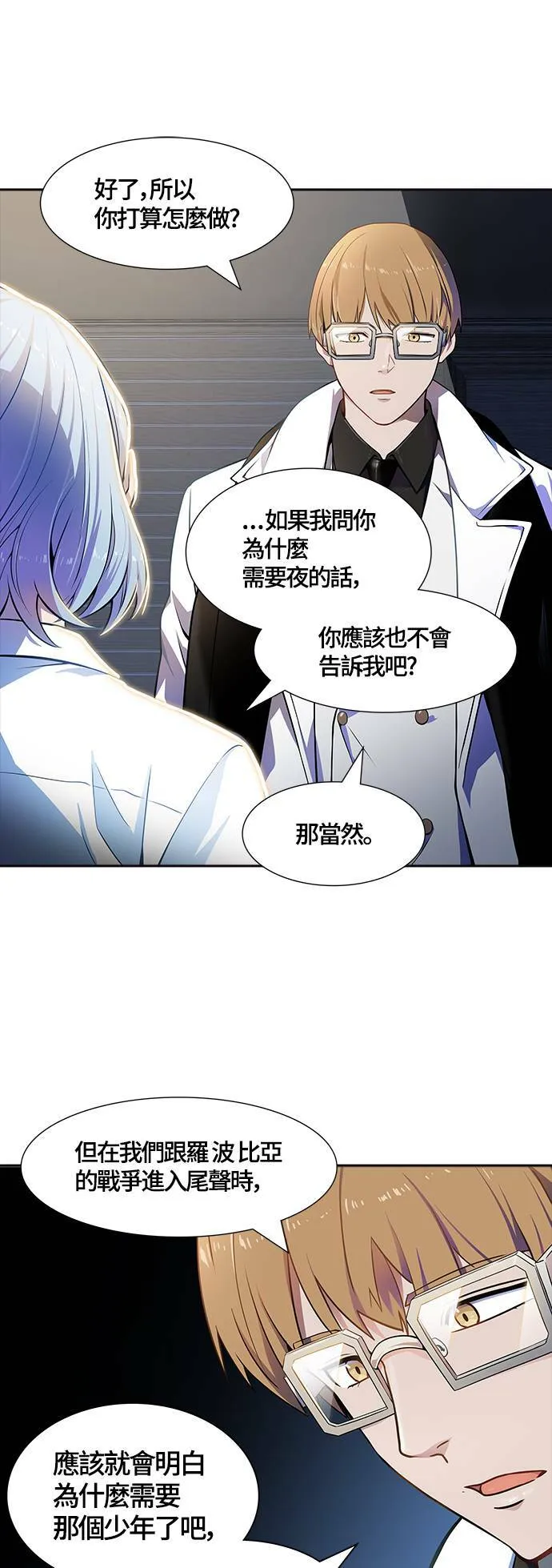 [第3季] 第138话 宥莉(白衣从军) 第49页