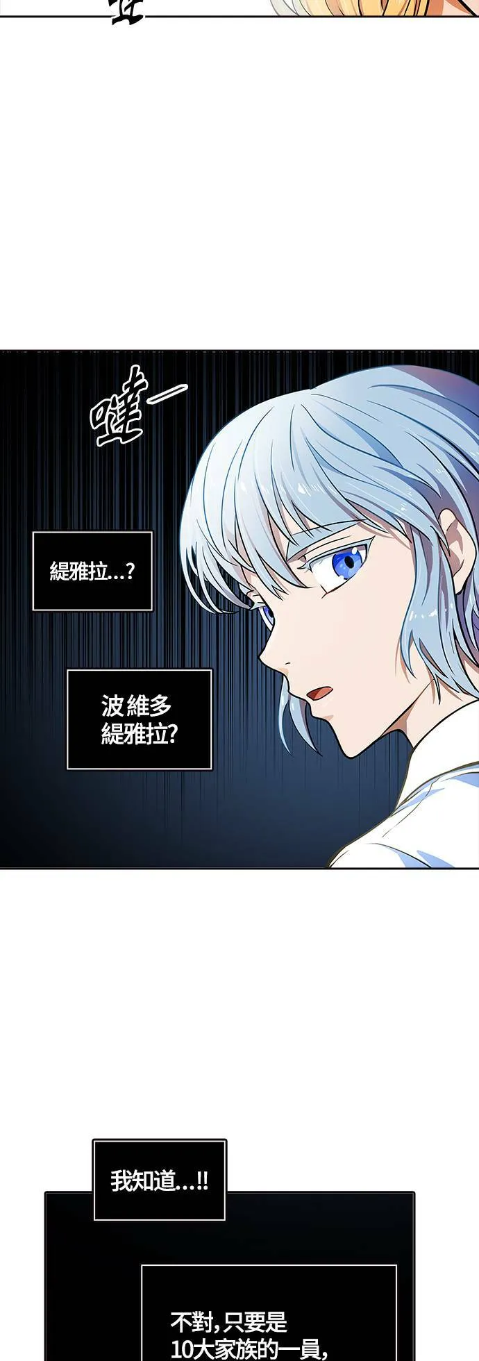 [第3季] 第138话 宥莉(白衣从军) 第52页