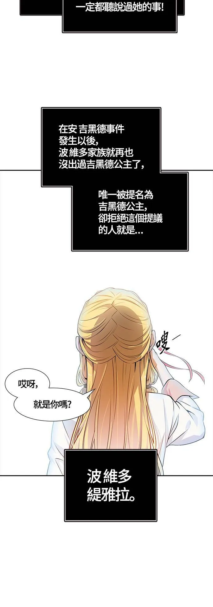 [第3季] 第138话 宥莉(白衣从军) 第53页