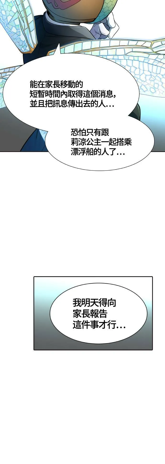 [第3季] 第137话 罗 波 比亚 莱恩 第62页