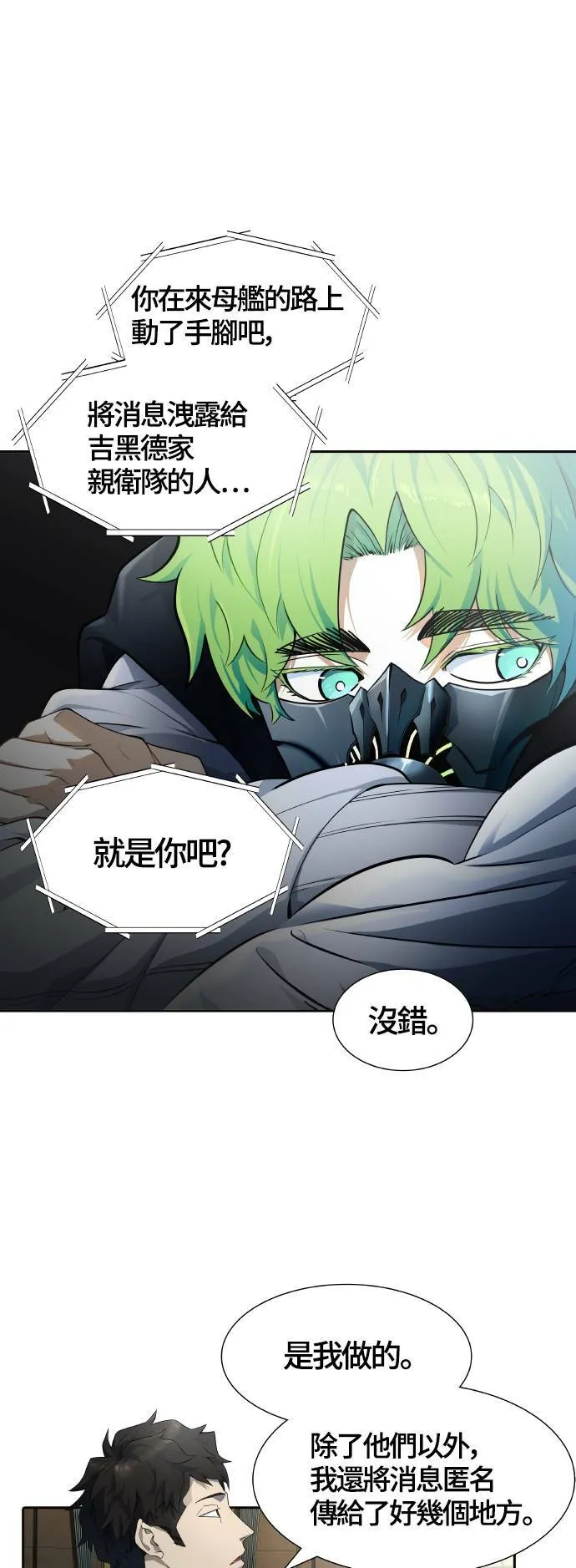 [第3季] 第137话 罗 波 比亚 莱恩 第68页