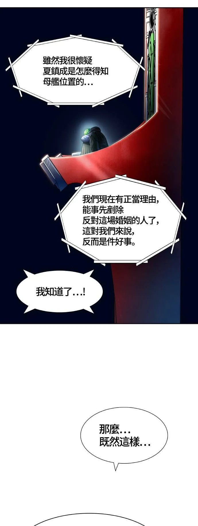 [第3季] 第137话 罗 波 比亚 莱恩 第77页