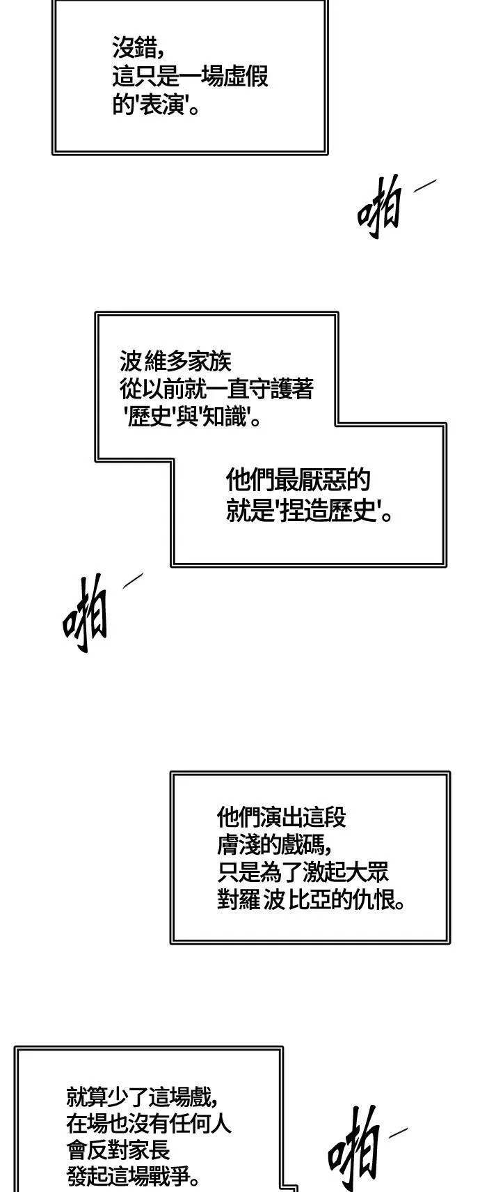 [第3季] 第136话 罗 波 比亚 莱恩 第2页