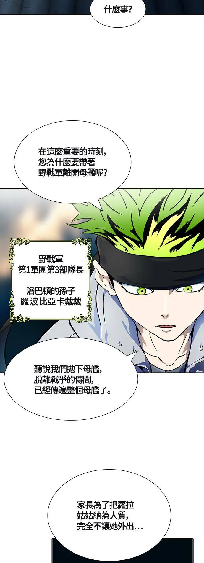 [第3季] 第136话 罗 波 比亚 莱恩 第21页