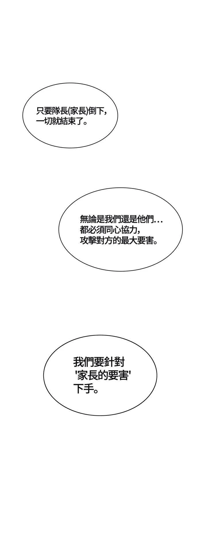 [第3季] 第136话 罗 波 比亚 莱恩 第25页