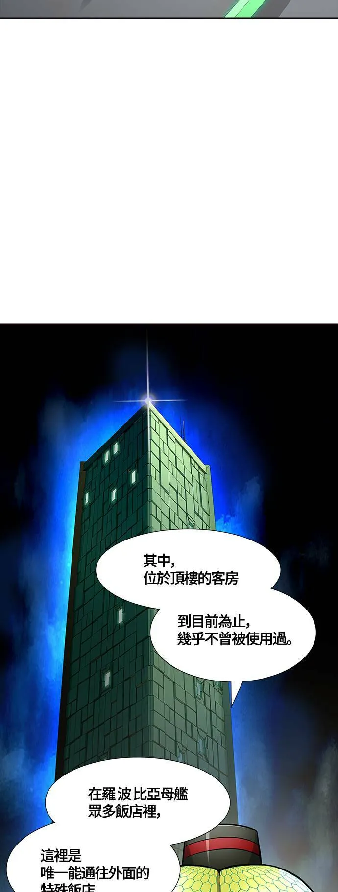 [第3季] 第136话 罗 波 比亚 莱恩 第54页