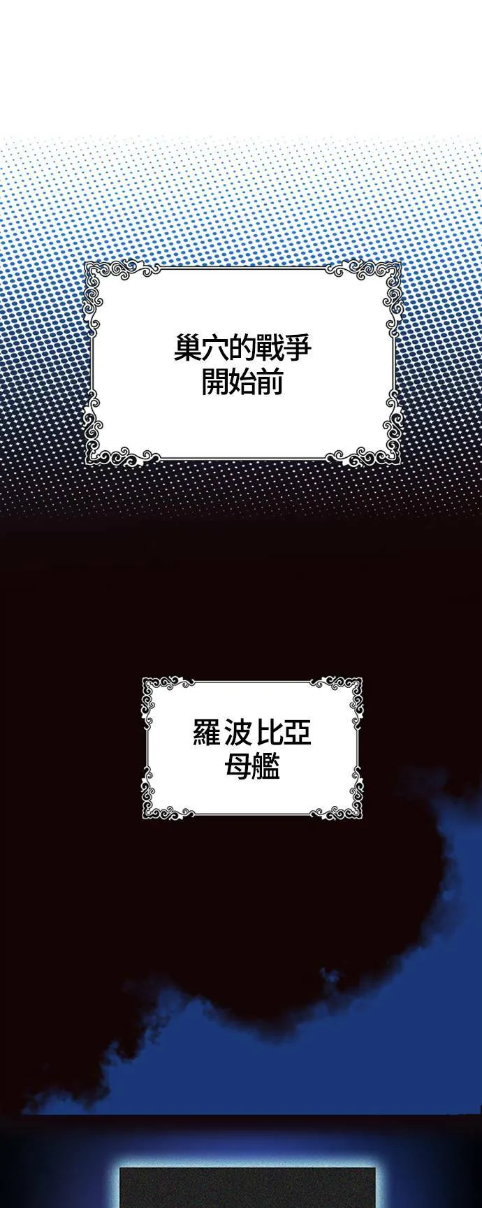 [第3季] 第134话 开战宣言 第1页