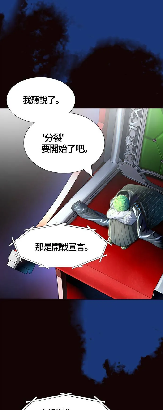 [第3季] 第134话 开战宣言 第3页