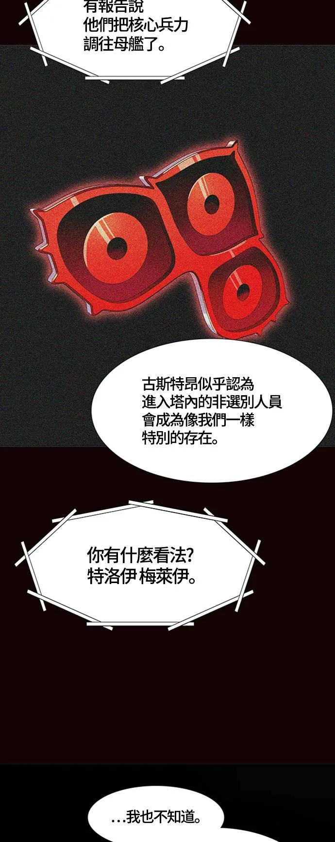[第3季] 第134话 开战宣言 第4页