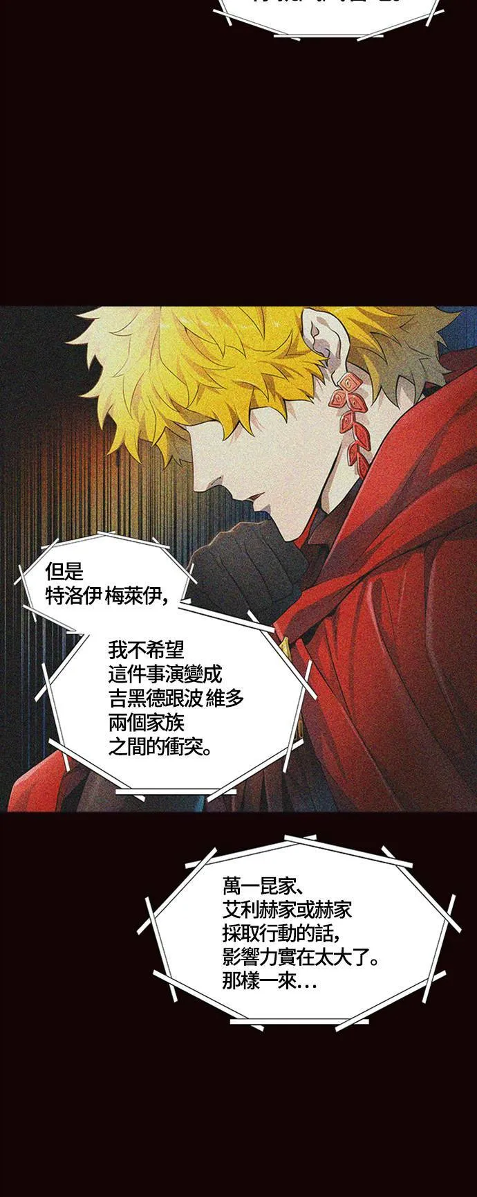 [第3季] 第134话 开战宣言 第6页