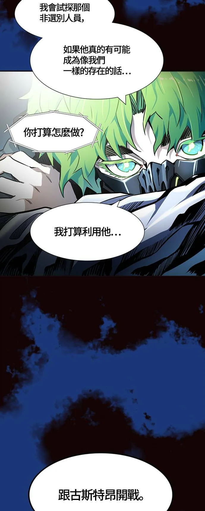 [第3季] 第134话 开战宣言 第9页